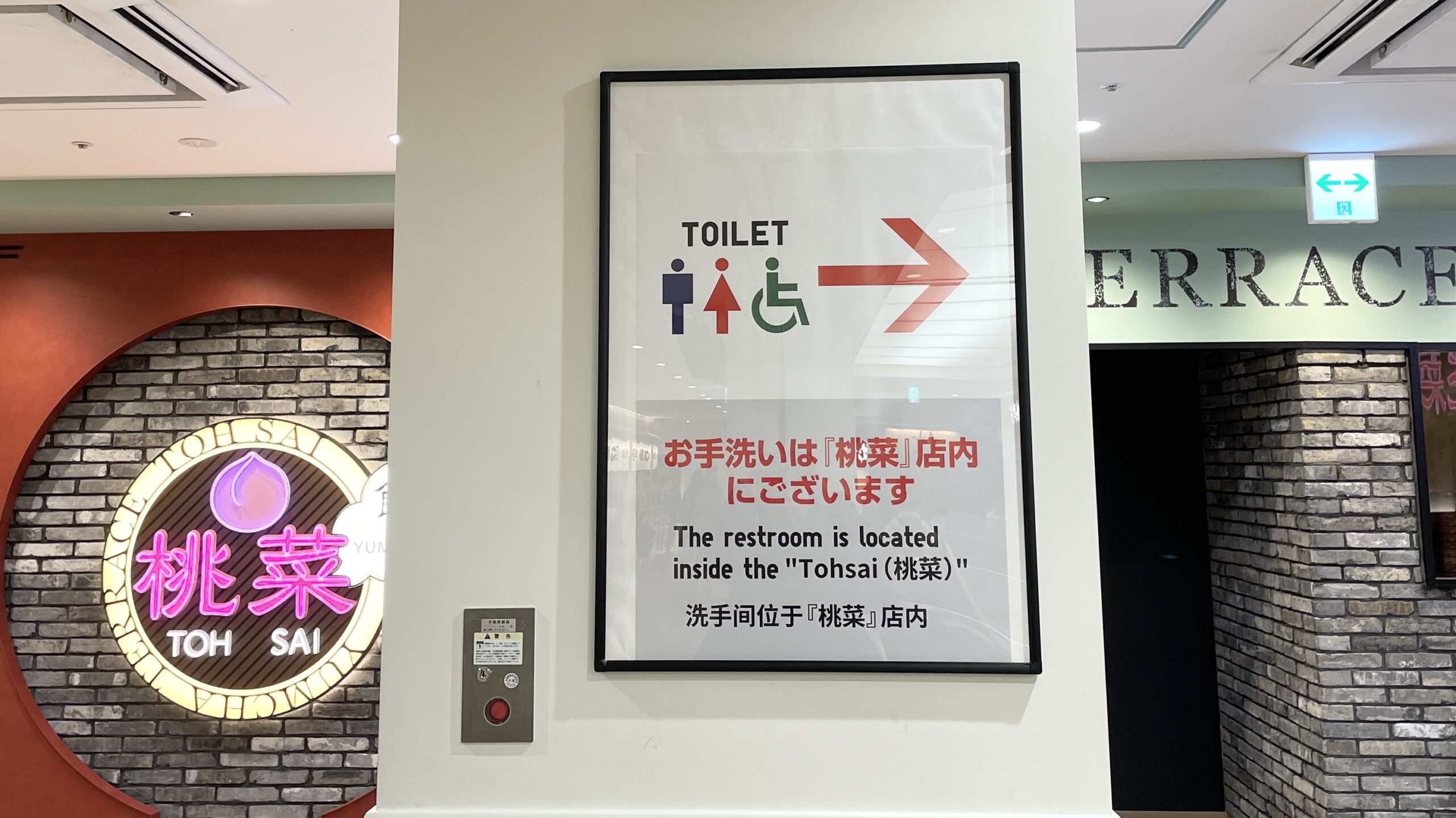 くら寿司のフロアのトイレの案内板