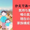 かえであーたんは気持ち悪い？噂の真相と現在の年齢・家族構成まとめ