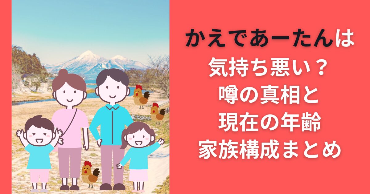 かえであーたんは気持ち悪い？噂の真相と現在の年齢・家族構成まとめ