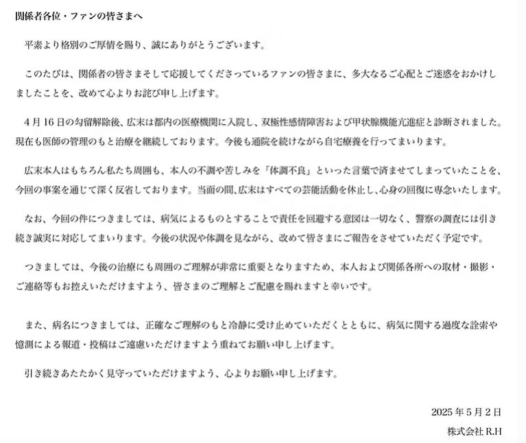 公式サイトでの病名公表