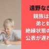 遠野なぎこの親族は誰？弟と妹？絶縁状態の真相と公表が遅れた理由