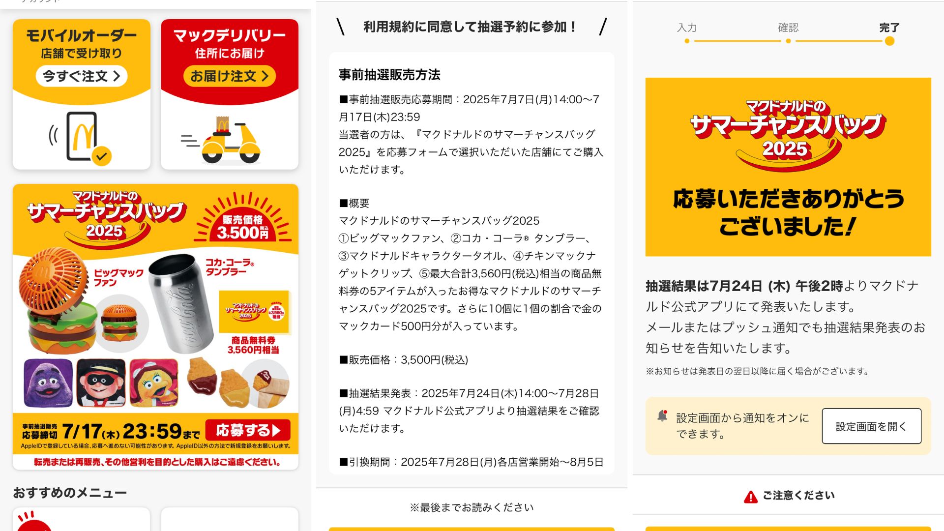 アプリでの応募手続き