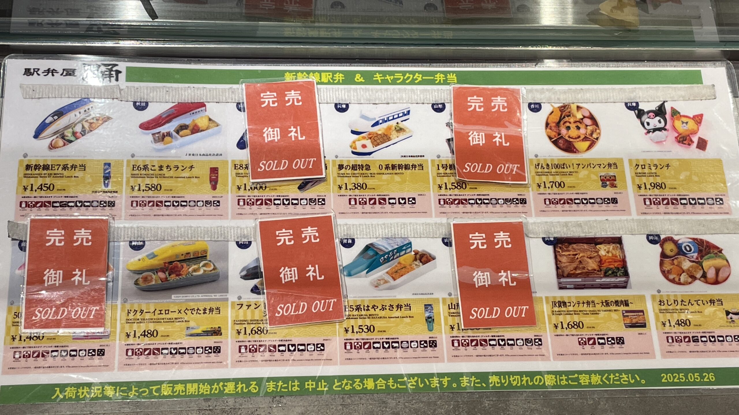 新幹線弁当&キャラクター弁当の取り扱い商品一覧表