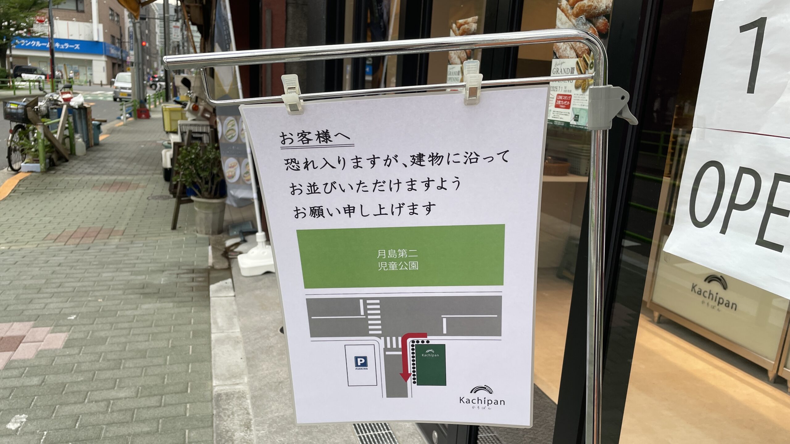 かちぱんの行列対策の案内