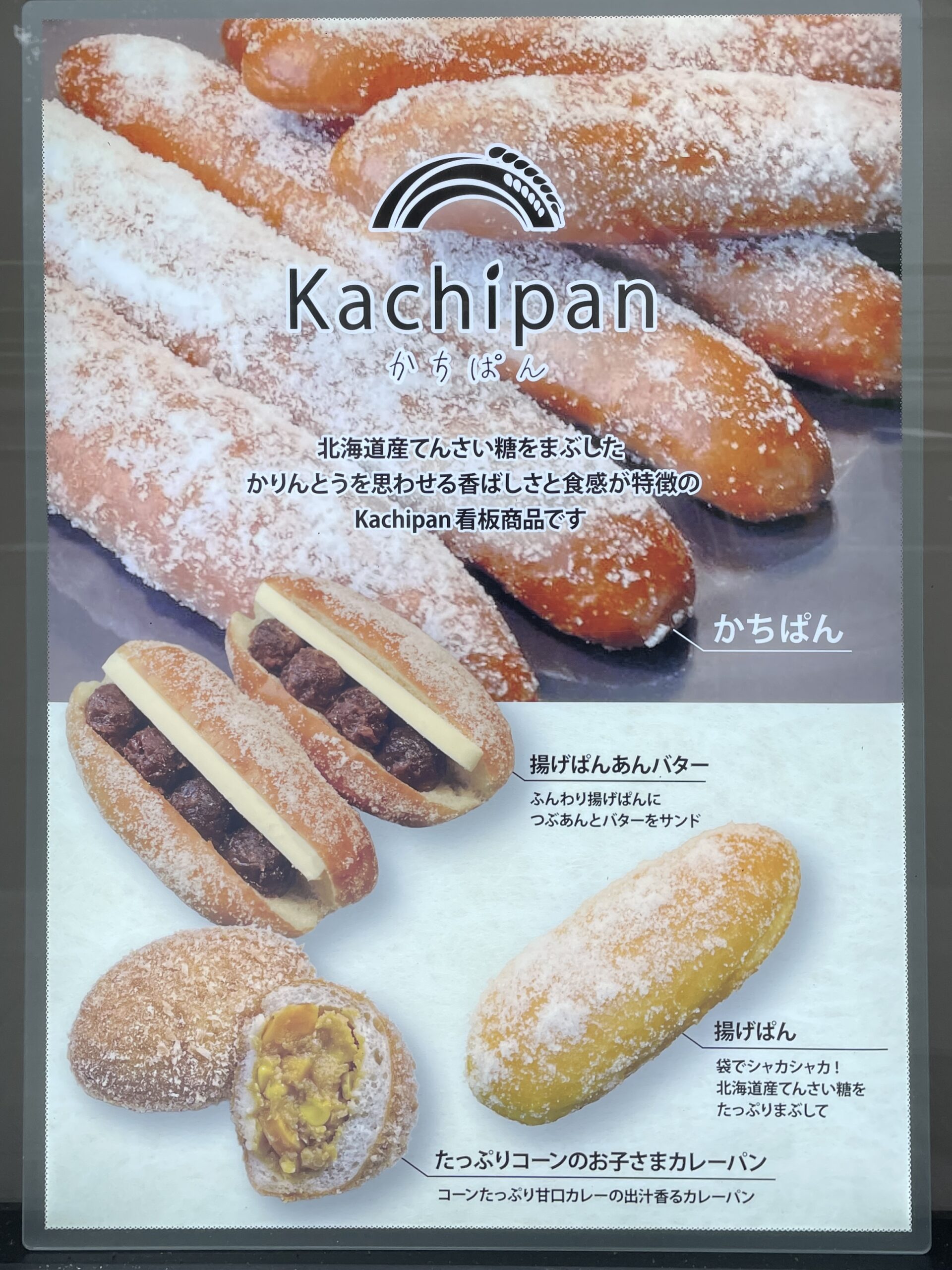 かちぱんの看板