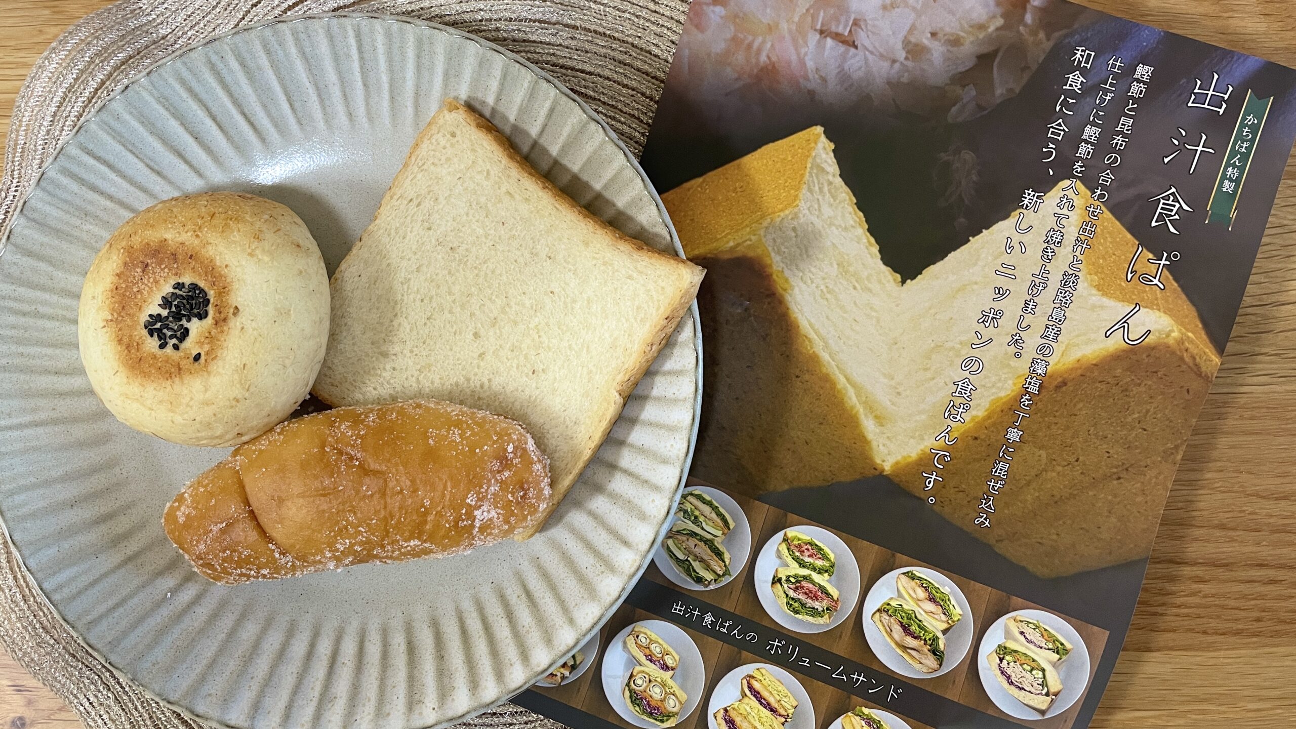 食パン、揚げパン、あんこのおやき