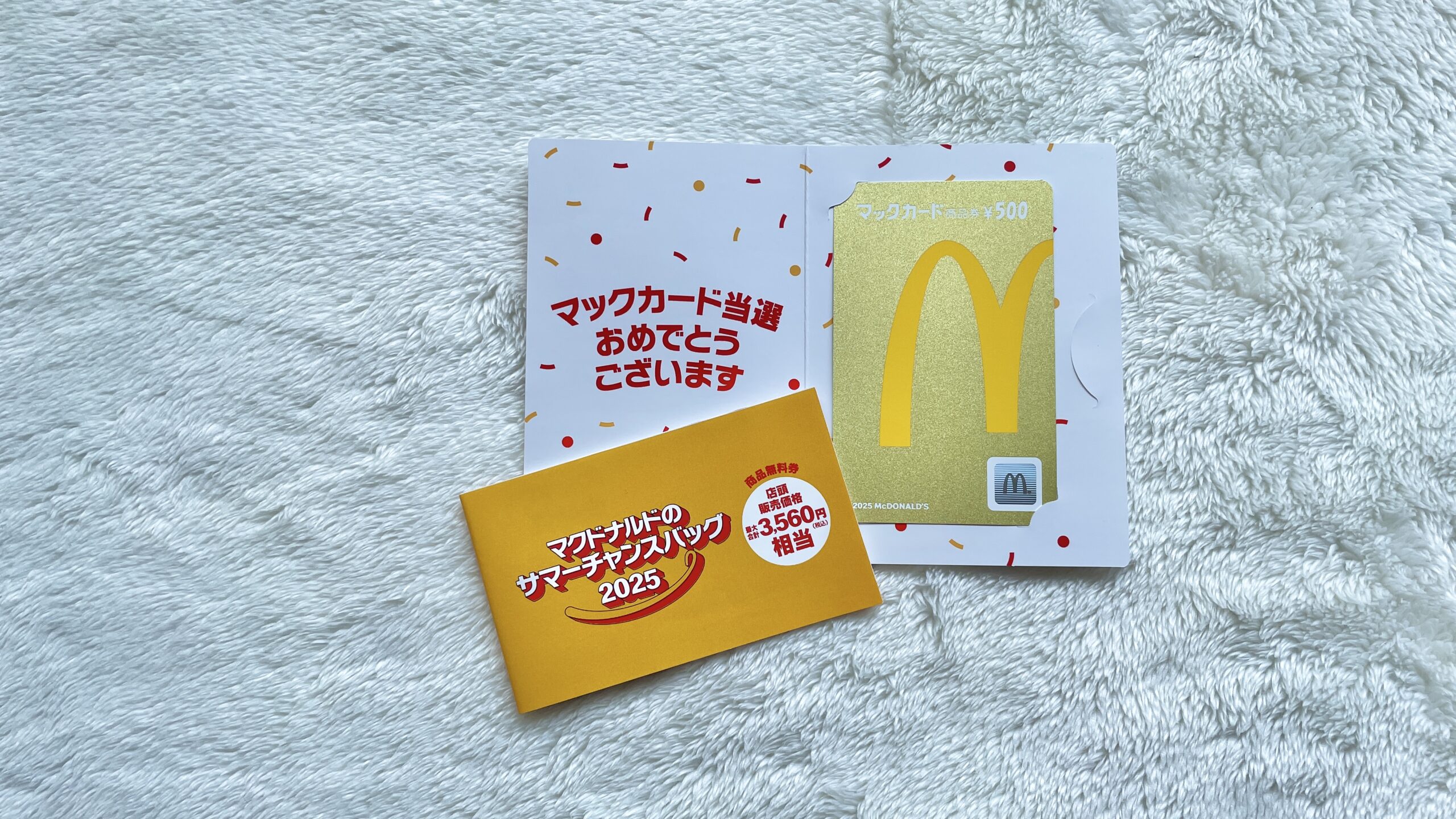 金のマックカードと商品無料券①