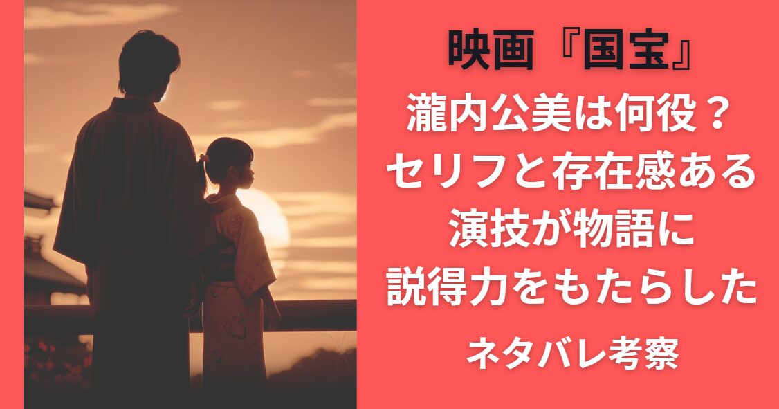 映画『国宝』瀧内公美は何役？セリフと存在感ある演技が物語に説得力をもたらした