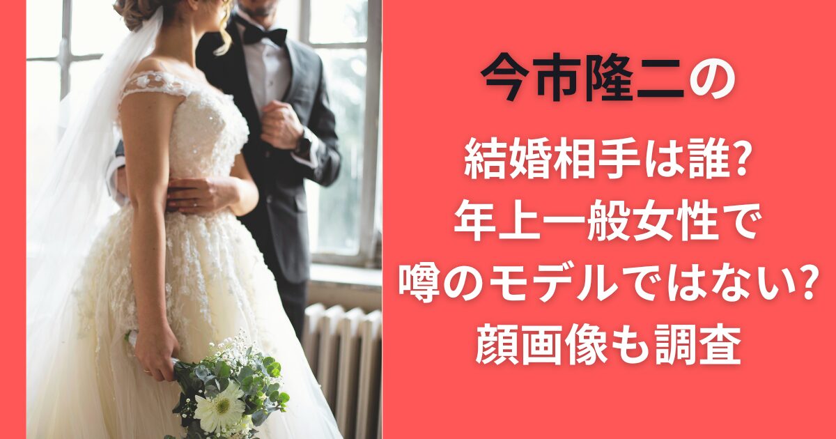 今市隆二の結婚相手は誰？年上一般女性で噂のモデルではない？顔画像も調査