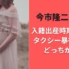 今市隆二結婚で入籍出産時期はいつ？タクシー暴行事件とどっちが先？