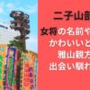 二子山部屋の女将の名前や年齢は？かわいいと話題で雅山親方との出会い馴れ初めも