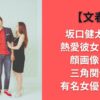 【文春】坂口健太郎の熱愛彼女は誰で顔画像は？三角関係の有名女優とは？