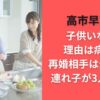 高市早苗は子供いない？理由は病気？再婚相手は元旦那で連れ子が3人いた！？