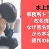 水上恒司事務所トラブルが改名理由？なぜ芸名岡田健史から本名に？裁判の結果も