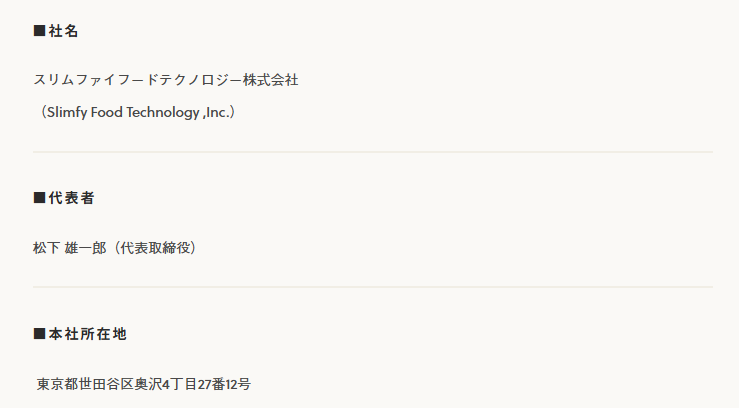 会社名と代表者名「松下雄一郎」