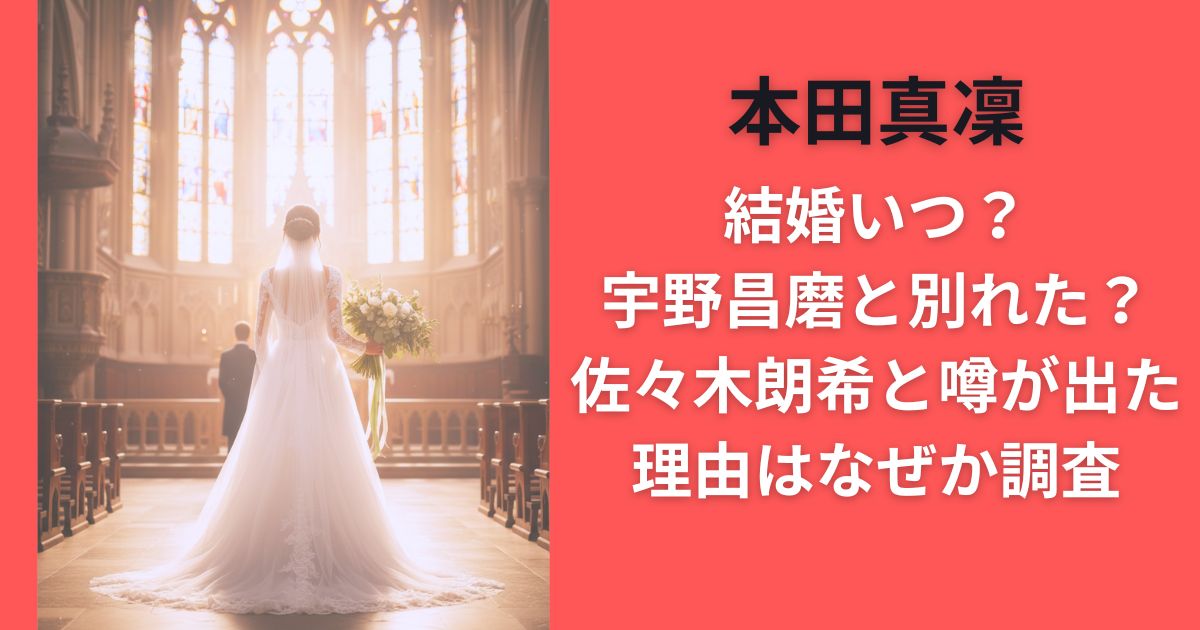 本田真凜結婚いつ？宇野昌磨と別れた？佐々木朗希と噂が出た理由はなぜか調査