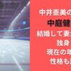 中井亜美のコーチ中庭健介は結婚して妻がいる？独身？現在の年齢や性格も調査