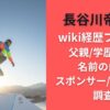 長谷川帝勝のwiki経歴プロフ！父親/学歴/身長/名前の由来/スポンサー/年収まで調査