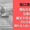 坂口杏里の現在の旦那や仕事は?継父や兄との関係/万引き逮捕で頼れる人はいないのか?