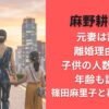麻野耕司の元妻は誰で離婚理由は?子供の人数･性別･年齢も調査!篠田麻里子と再婚で注目