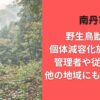 南丹市野生鳥獣捕獲個体減容化施設とは?管理者や従業員は?他の地域にもあるのか?
