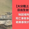 日出生台演習場地図場所どこ?死亡事故多すぎる?戦車暴発が怖すぎる!【大分陸上自衛隊】