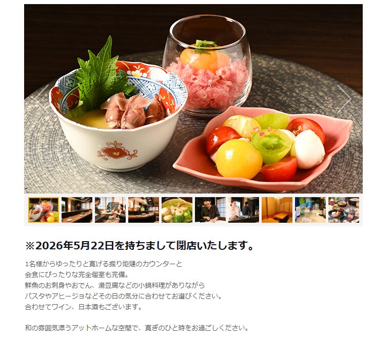 食べログ 閉店報告