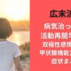 広末涼子病気治ったの?活動再開早すぎ?双極性感情障害と甲状腺機能亢進症の症状まとめ