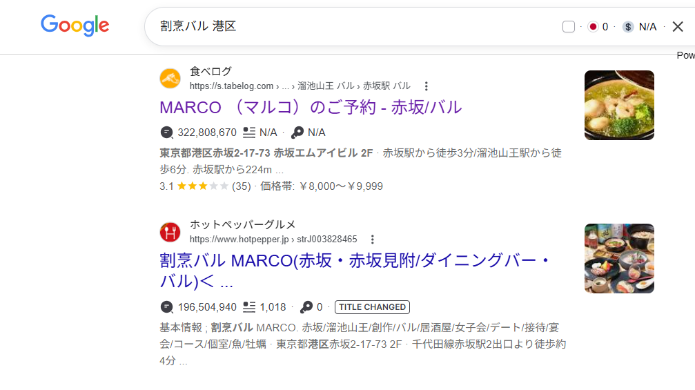 割烹バル 港区 Google検索結果 MARCO 赤坂