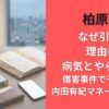 柏原崇なぜ引退?理由は病気とやらかし?傷害事件で干されて内田有紀マネージャーに?