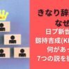 きなり辞退理由なぜ?日プ新世界の釼持吉成(KINARI)に何があった?7つの説を徹底考察