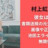 村上虹郎の彼女は誰?書類送検の元交際相手の画像や正体は?池田エライザとは無関係