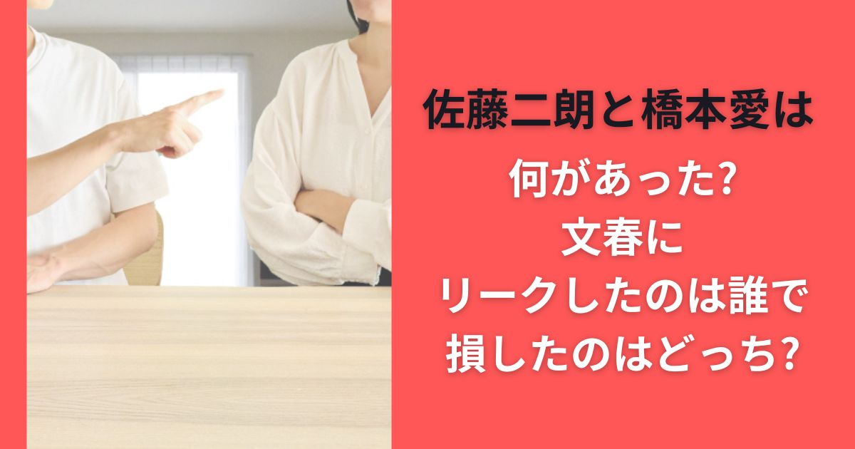 佐藤二朗と橋本愛は何があった?文春にリークしたのは誰で損したのはどっち?